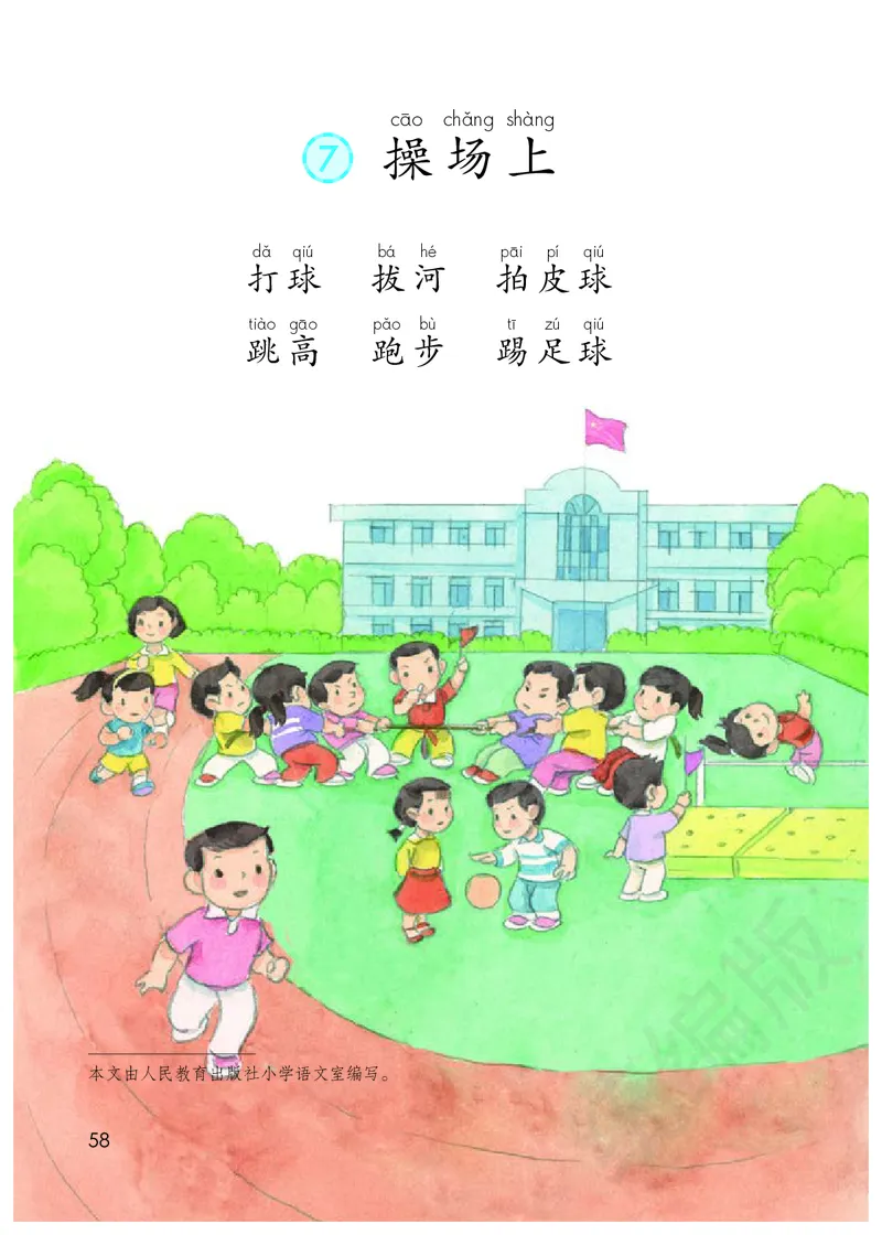 统编版语文一年级下册电子课本_一年级上下册资料_小学一年级学习资料-25年更新版_1-02、小学一年级语文下册_3-6-2-2、练习题、作业、专项、试卷_部编（人教）版_预习资料