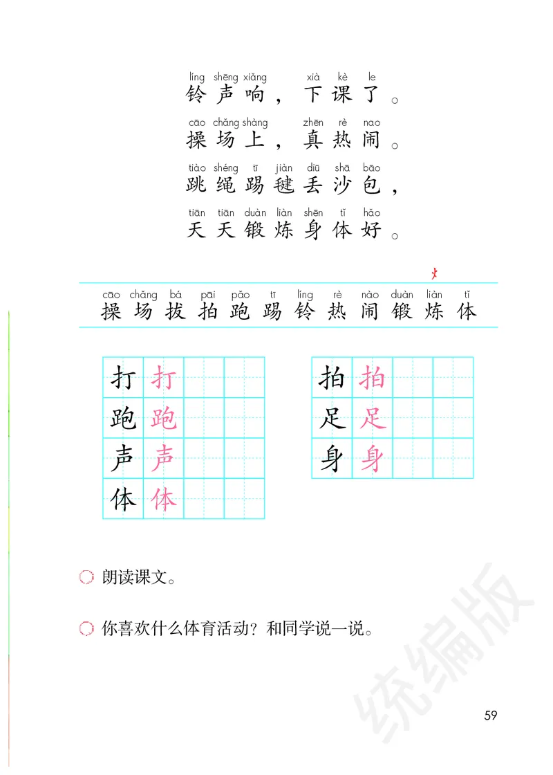 统编版语文一年级下册电子课本_一年级上下册资料_小学一年级学习资料-25年更新版_1-02、小学一年级语文下册_3-6-2-2、练习题、作业、专项、试卷_部编（人教）版_预习资料