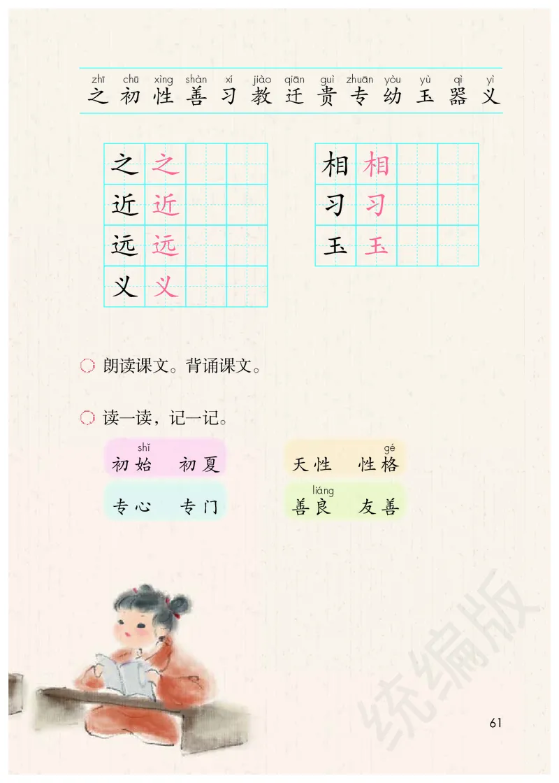 统编版语文一年级下册电子课本_一年级上下册资料_小学一年级学习资料-25年更新版_1-02、小学一年级语文下册_3-6-2-2、练习题、作业、专项、试卷_部编（人教）版_预习资料