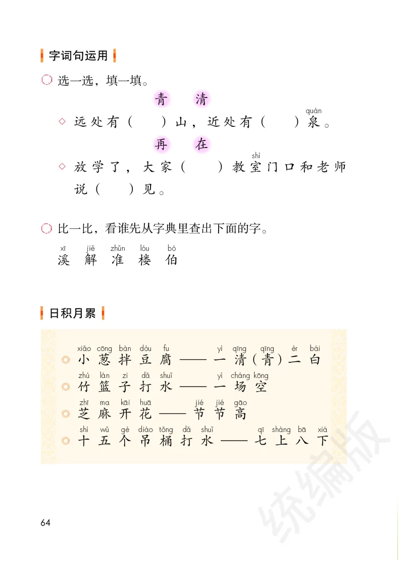 统编版语文一年级下册电子课本_一年级上下册资料_小学一年级学习资料-25年更新版_1-02、小学一年级语文下册_3-6-2-2、练习题、作业、专项、试卷_部编（人教）版_预习资料