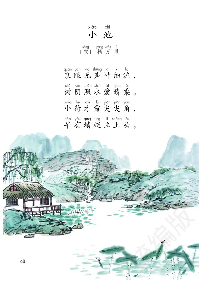 统编版语文一年级下册电子课本_一年级上下册资料_小学一年级学习资料-25年更新版_1-02、小学一年级语文下册_3-6-2-2、练习题、作业、专项、试卷_部编（人教）版_预习资料