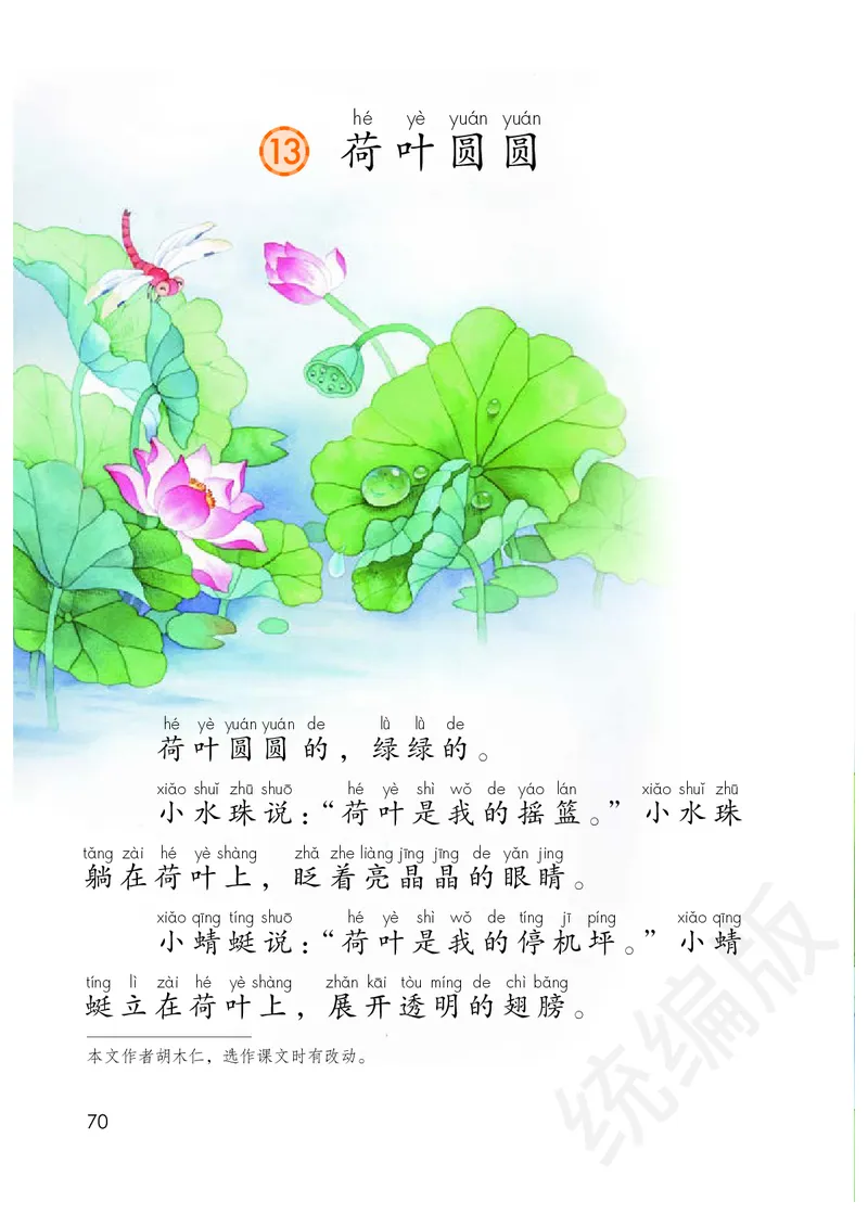 统编版语文一年级下册电子课本_一年级上下册资料_小学一年级学习资料-25年更新版_1-02、小学一年级语文下册_3-6-2-2、练习题、作业、专项、试卷_部编（人教）版_预习资料