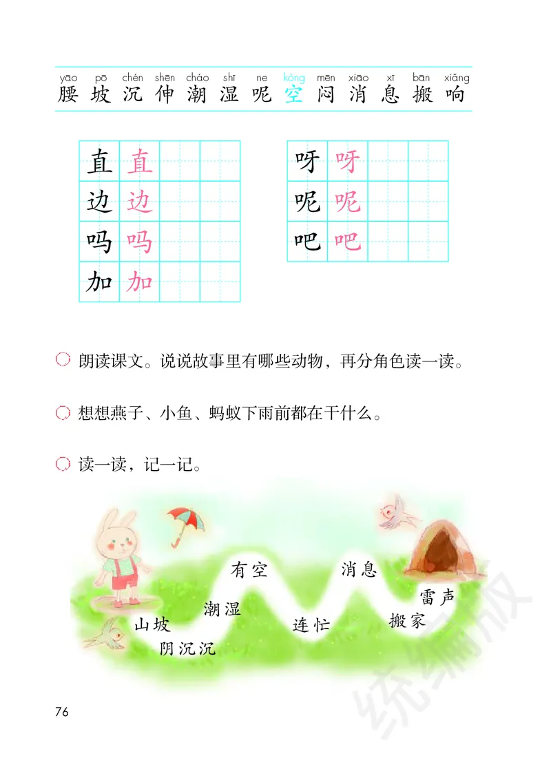 统编版语文一年级下册电子课本_一年级上下册资料_小学一年级学习资料-25年更新版_1-02、小学一年级语文下册_3-6-2-2、练习题、作业、专项、试卷_部编（人教）版_预习资料