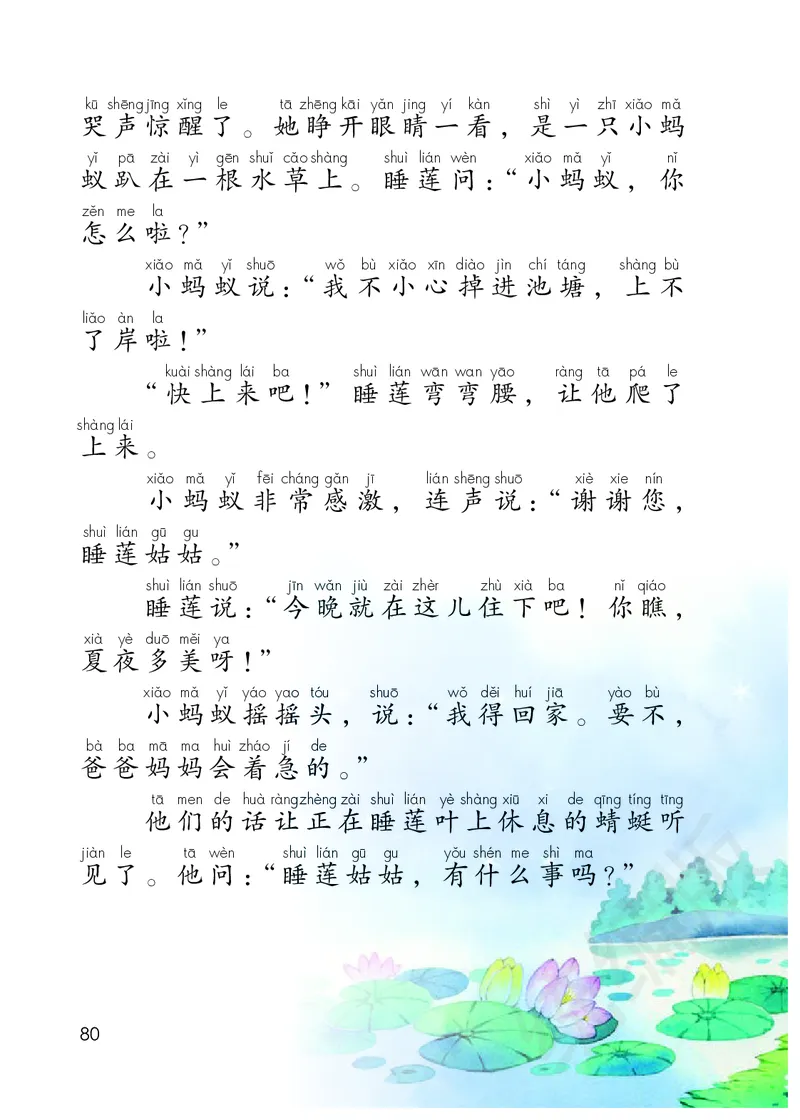 统编版语文一年级下册电子课本_一年级上下册资料_小学一年级学习资料-25年更新版_1-02、小学一年级语文下册_3-6-2-2、练习题、作业、专项、试卷_部编（人教）版_预习资料