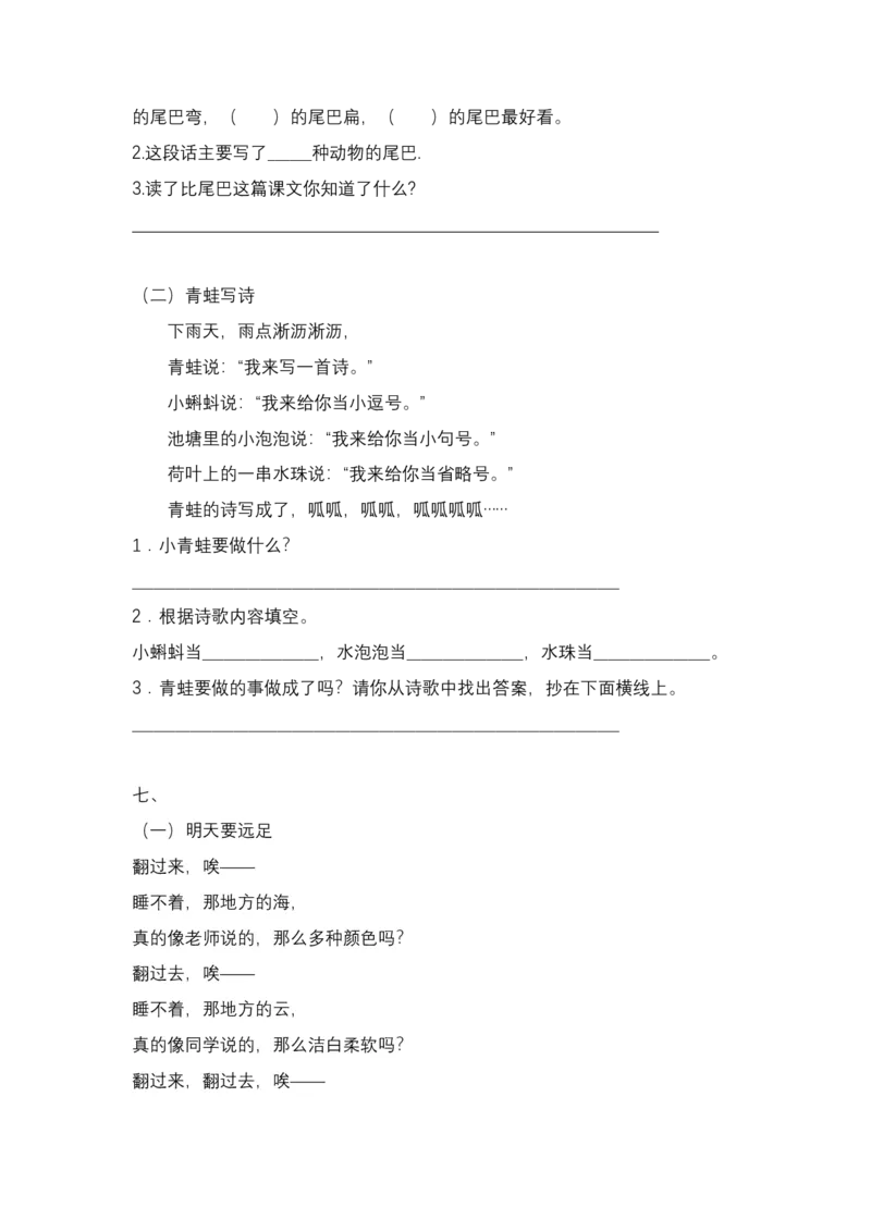 课内阅读（含答案）_一年级上下册资料_一年级上语数英上下册学习资料_3-6-1、小学一年级语文上册_统编、部编、人教（语文全国统一只有一个版）_6、专项练习_阅读练习