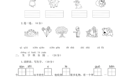 统编版语文一年级上册期末测试卷（八）及答案_一年级上下册资料_小学一年级学习资料-25年更新版_1-01、小学一年级语文上册_06、期末试卷_统编版语文一年级上册期末测试卷（9套）及答案