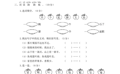 统编版语文一年级上册期末测试卷（八）及答案_一年级上下册资料_小学一年级学习资料-25年更新版_1-01、小学一年级语文上册_06、期末试卷_统编版语文一年级上册期末测试卷（9套）及答案