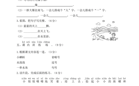 统编版语文一年级上册期末测试卷（八）及答案_一年级上下册资料_小学一年级学习资料-25年更新版_1-01、小学一年级语文上册_06、期末试卷_统编版语文一年级上册期末测试卷（9套）及答案