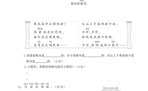 统编版语文一年级上册期末测试卷（八）及答案_一年级上下册资料_小学一年级学习资料-25年更新版_1-01、小学一年级语文上册_06、期末试卷_统编版语文一年级上册期末测试卷（9套）及答案