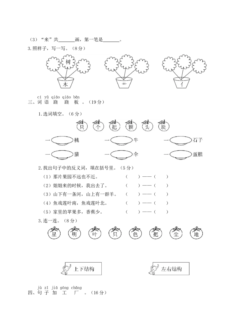 统编版语文一年级上册期末测试卷（八）及答案_一年级上下册资料_小学一年级学习资料-25年更新版_1-01、小学一年级语文上册_06、期末试卷_统编版语文一年级上册期末测试卷（9套）及答案