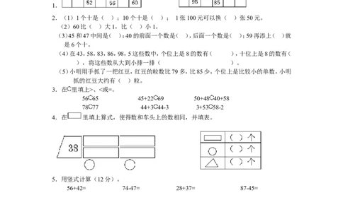 苏教版数学一年级下学期期末测试卷3_一年级上下册资料_一年级上语数英上下册学习资料_3-6-4、小学一年级数学下册_苏教版_5、期末测试卷