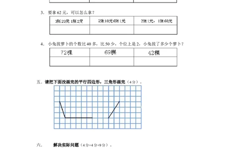 苏教版数学一年级下学期期末测试卷3_一年级上下册资料_一年级上语数英上下册学习资料_3-6-4、小学一年级数学下册_苏教版_5、期末测试卷