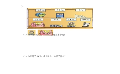 苏教版数学一年级下学期期末测试卷3_一年级上下册资料_一年级上语数英上下册学习资料_3-6-4、小学一年级数学下册_苏教版_5、期末测试卷
