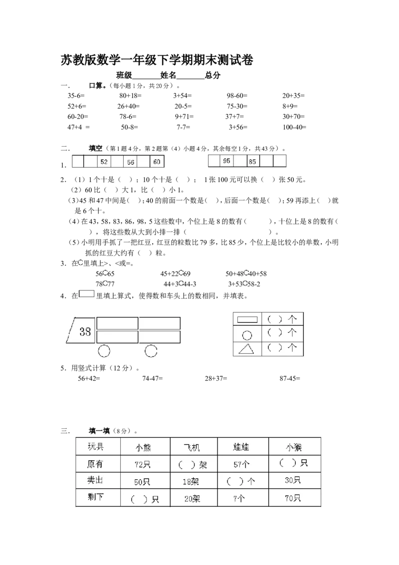 苏教版数学一年级下学期期末测试卷3_一年级上下册资料_一年级上语数英上下册学习资料_3-6-4、小学一年级数学下册_苏教版_5、期末测试卷