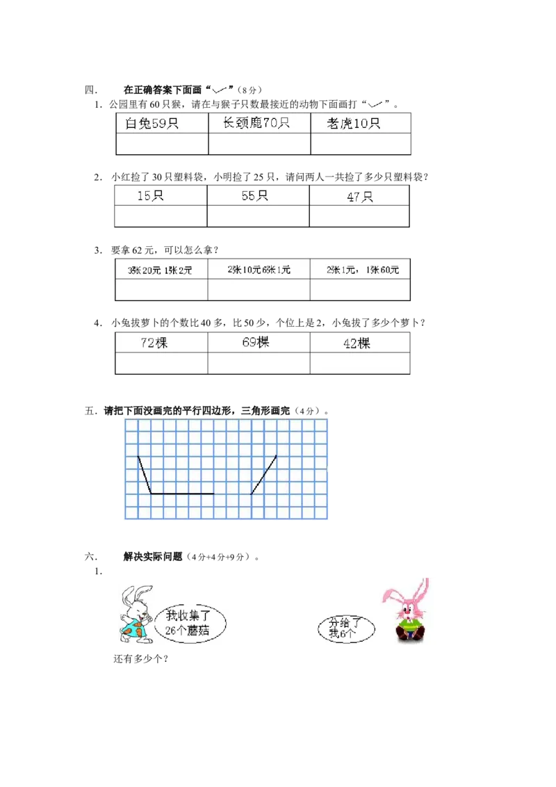 苏教版数学一年级下学期期末测试卷3_一年级上下册资料_一年级上语数英上下册学习资料_3-6-4、小学一年级数学下册_苏教版_5、期末测试卷