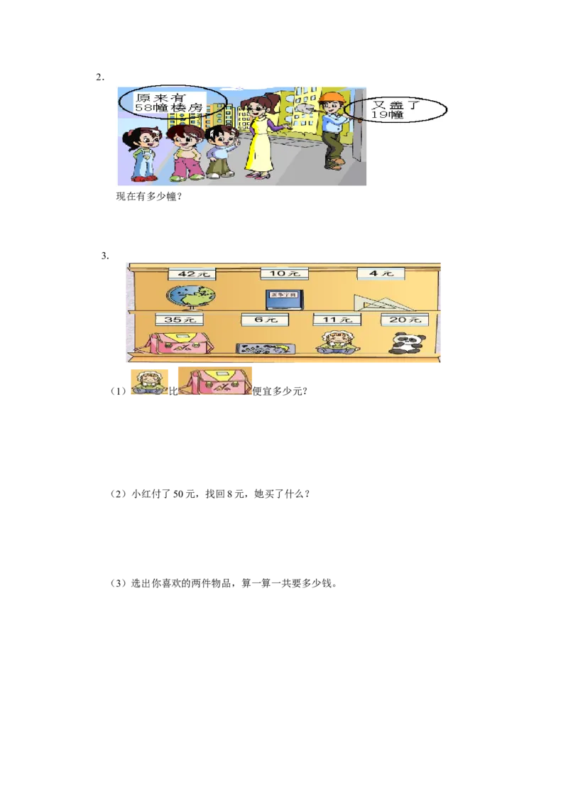 苏教版数学一年级下学期期末测试卷3_一年级上下册资料_一年级上语数英上下册学习资料_3-6-4、小学一年级数学下册_苏教版_5、期末测试卷