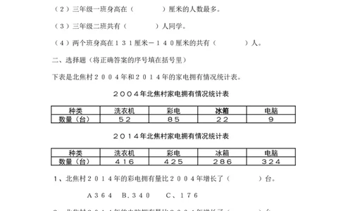 第五单元测试卷A_三年级上下册资料_三年级上语数英上下册学习资料_3-8-4、小学三年级数学下册_冀教版_3、单元测试卷
