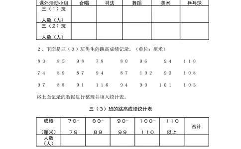 第五单元测试卷A_三年级上下册资料_三年级上语数英上下册学习资料_3-8-4、小学三年级数学下册_冀教版_3、单元测试卷