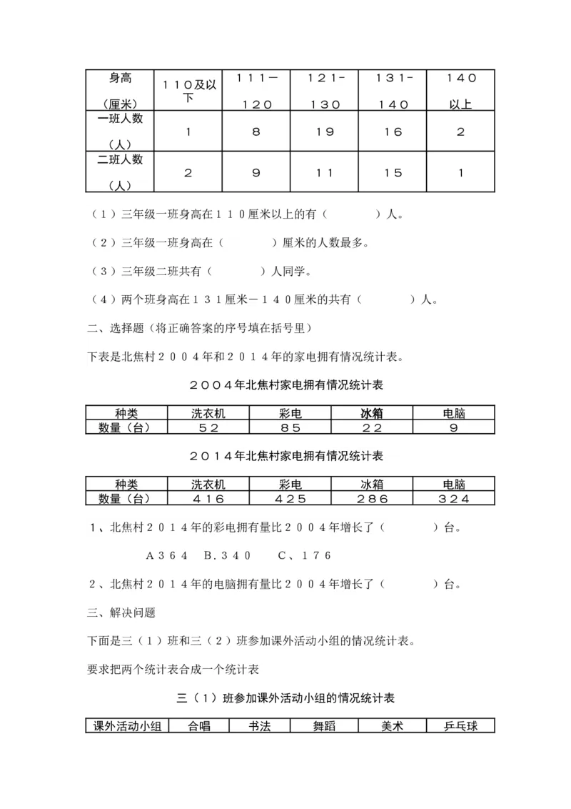 第五单元测试卷A_三年级上下册资料_三年级上语数英上下册学习资料_3-8-4、小学三年级数学下册_冀教版_3、单元测试卷