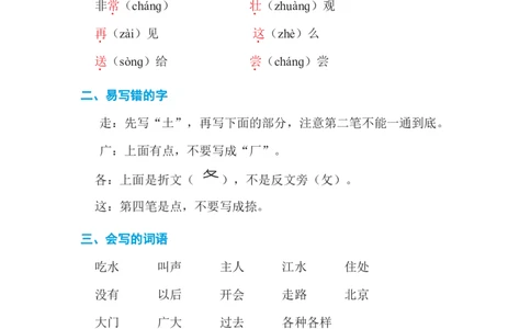 第二单元基础知识必记_一年级上下册资料_小学一年级学习资料-25年更新版_1-02、小学一年级语文下册_3-6-2-1、复习、知识点、归纳汇总_部编（人教）版_基础知识必记