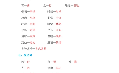 第二单元基础知识必记_一年级上下册资料_小学一年级学习资料-25年更新版_1-02、小学一年级语文下册_3-6-2-1、复习、知识点、归纳汇总_部编（人教）版_基础知识必记