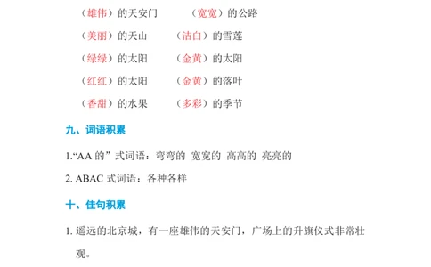第二单元基础知识必记_一年级上下册资料_小学一年级学习资料-25年更新版_1-02、小学一年级语文下册_3-6-2-1、复习、知识点、归纳汇总_部编（人教）版_基础知识必记