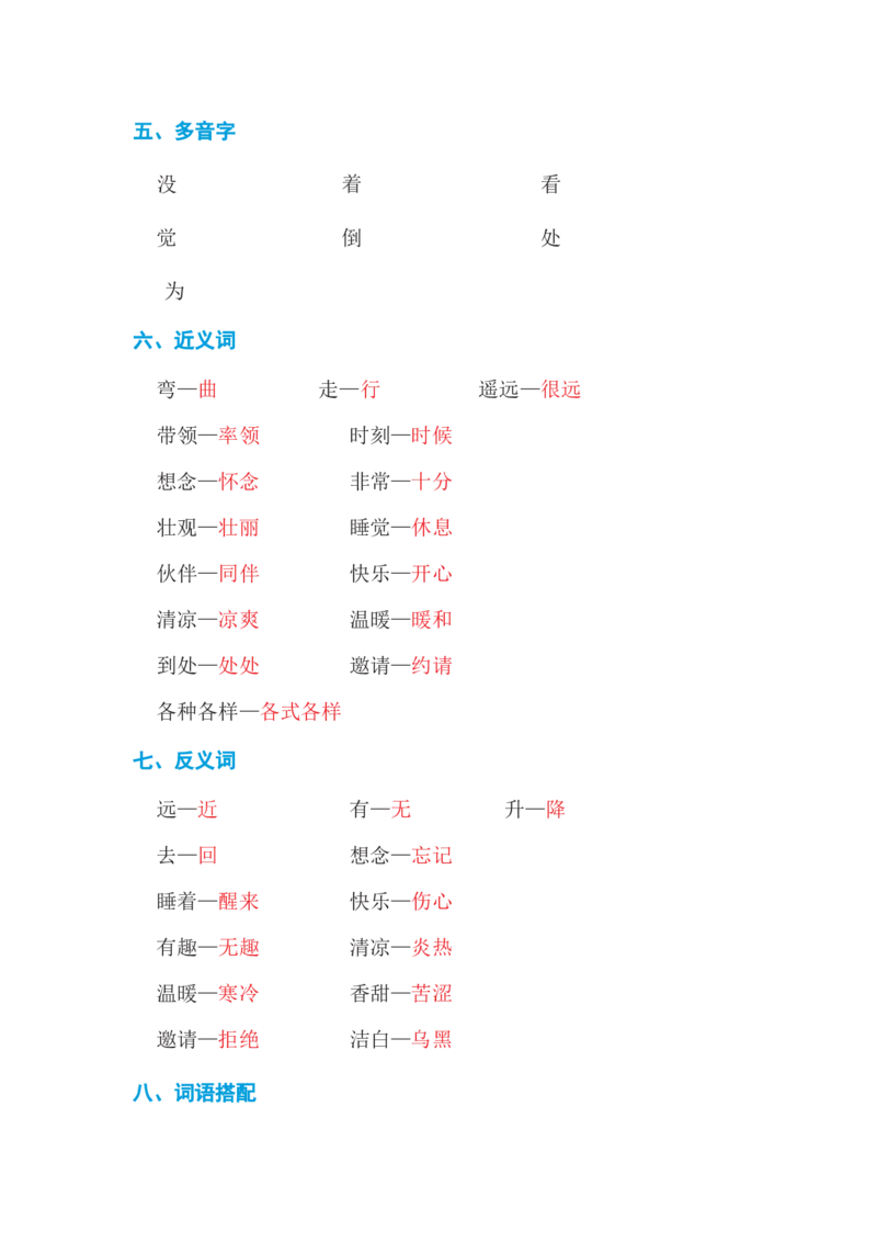 第二单元基础知识必记_一年级上下册资料_小学一年级学习资料-25年更新版_1-02、小学一年级语文下册_3-6-2-1、复习、知识点、归纳汇总_部编（人教）版_基础知识必记