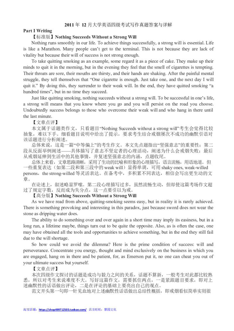 2010-2015年四级写作答案解析