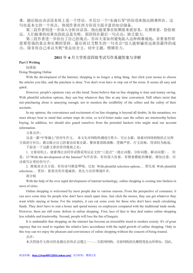 2010-2015年四级写作答案解析