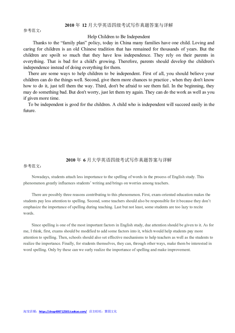 2010-2015年四级写作答案解析