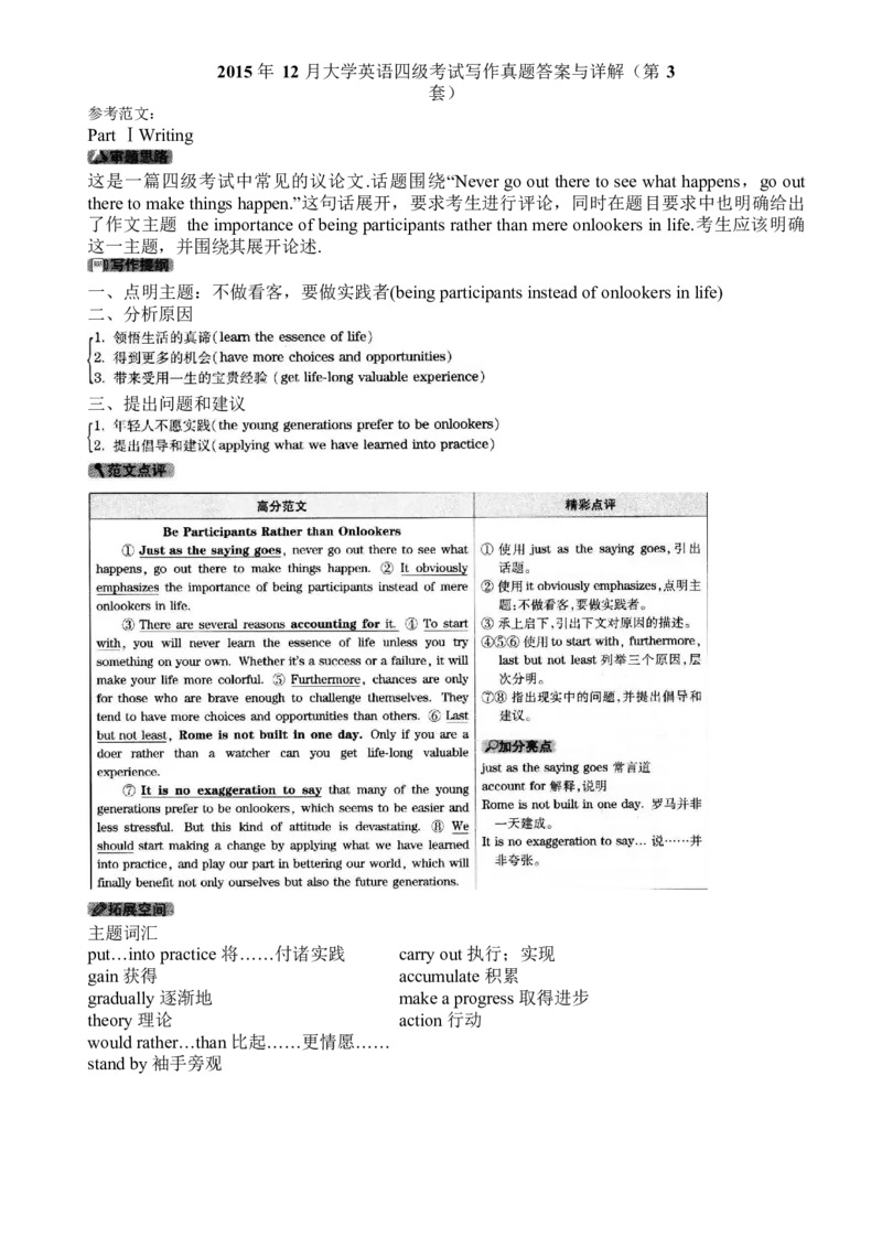 2010-2015年四级写作答案解析