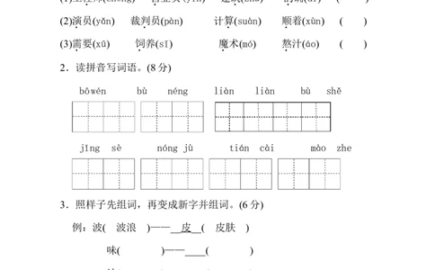部编版二年级语文下册第2单元单元试卷_二年级上下册资料_小学二年级学习资料-25年更新版_2-02、小学二年级语文下册_2-2-2、练习题、作业、试题、试卷_单元测试卷