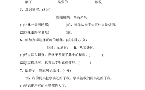 部编版二年级语文下册第2单元单元试卷_二年级上下册资料_小学二年级学习资料-25年更新版_2-02、小学二年级语文下册_2-2-2、练习题、作业、试题、试卷_单元测试卷