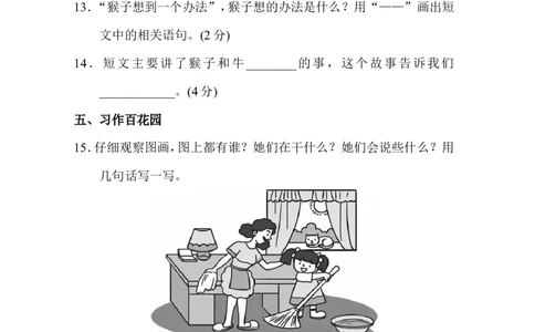 部编版二年级语文下册第2单元单元试卷_二年级上下册资料_小学二年级学习资料-25年更新版_2-02、小学二年级语文下册_2-2-2、练习题、作业、试题、试卷_单元测试卷