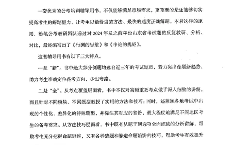 17山东行测的思维（言语理解）-副本_2026考公资料_（10）粉笔_2025粉笔国考省考980（课＋笔记）_粉笔980（25多省）_32025FB山东省考980系统班_2025山东26本图书_知识梳理体系11本