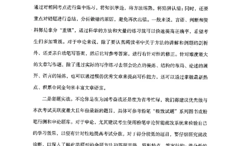 17山东行测的思维（言语理解）-副本_2026考公资料_（10）粉笔_2025粉笔国考省考980（课＋笔记）_粉笔980（25多省）_32025FB山东省考980系统班_2025山东26本图书_知识梳理体系11本