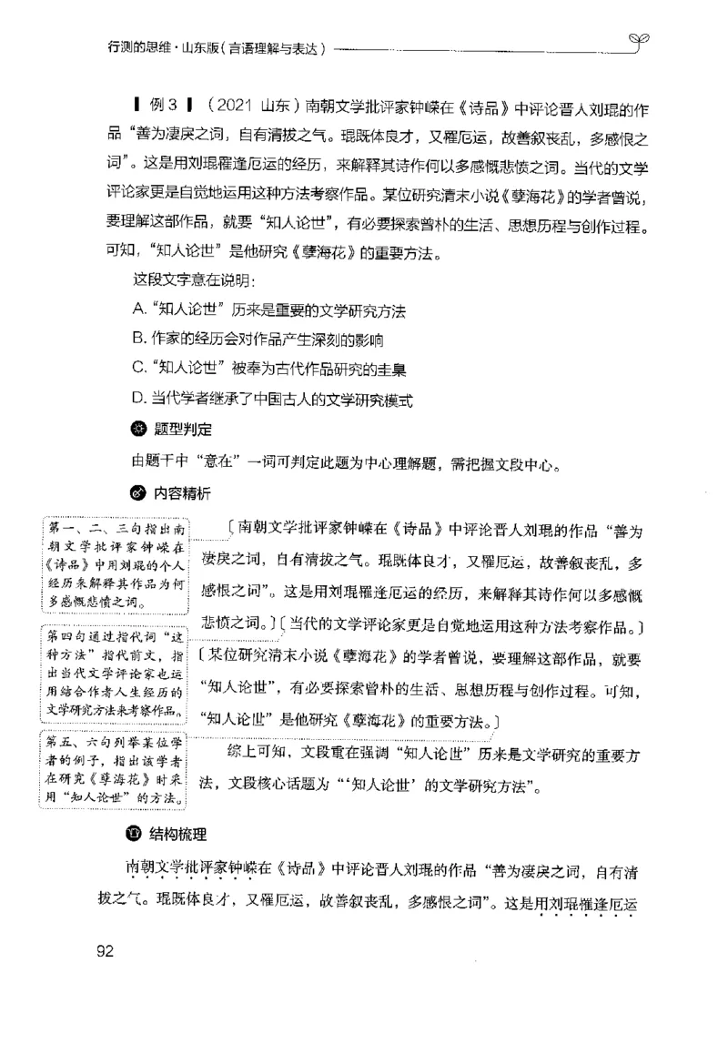 17山东行测的思维（言语理解）-副本_2026考公资料_（10）粉笔_2025粉笔国考省考980（课＋笔记）_粉笔980（25多省）_32025FB山东省考980系统班_2025山东26本图书_知识梳理体系11本