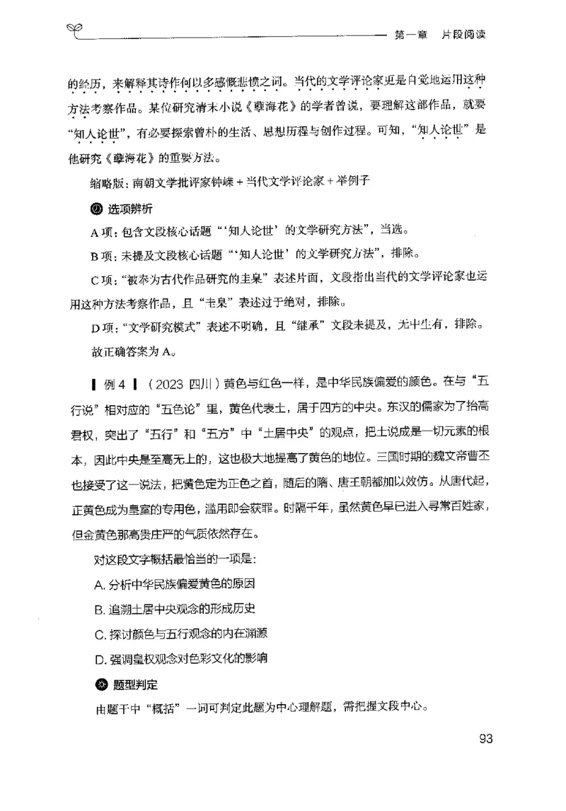 17山东行测的思维（言语理解）-副本_2026考公资料_（10）粉笔_2025粉笔国考省考980（课＋笔记）_粉笔980（25多省）_32025FB山东省考980系统班_2025山东26本图书_知识梳理体系11本