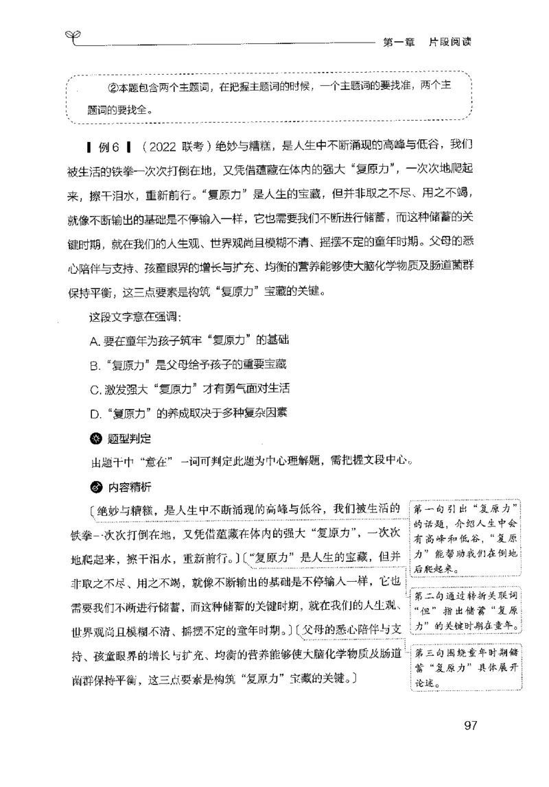 17山东行测的思维（言语理解）-副本_2026考公资料_（10）粉笔_2025粉笔国考省考980（课＋笔记）_粉笔980（25多省）_32025FB山东省考980系统班_2025山东26本图书_知识梳理体系11本