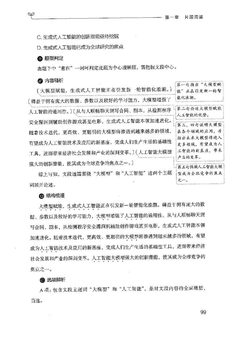 17山东行测的思维（言语理解）-副本_2026考公资料_（10）粉笔_2025粉笔国考省考980（课＋笔记）_粉笔980（25多省）_32025FB山东省考980系统班_2025山东26本图书_知识梳理体系11本