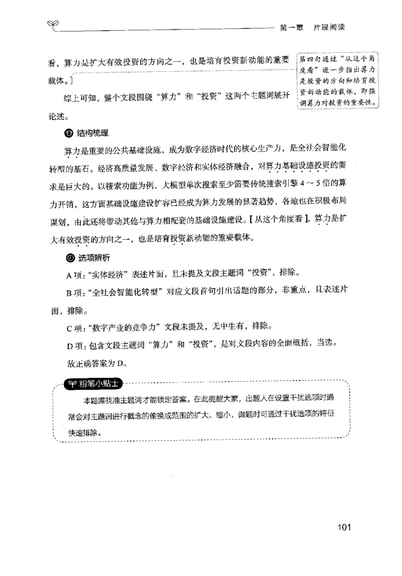 17山东行测的思维（言语理解）-副本_2026考公资料_（10）粉笔_2025粉笔国考省考980（课＋笔记）_粉笔980（25多省）_32025FB山东省考980系统班_2025山东26本图书_知识梳理体系11本