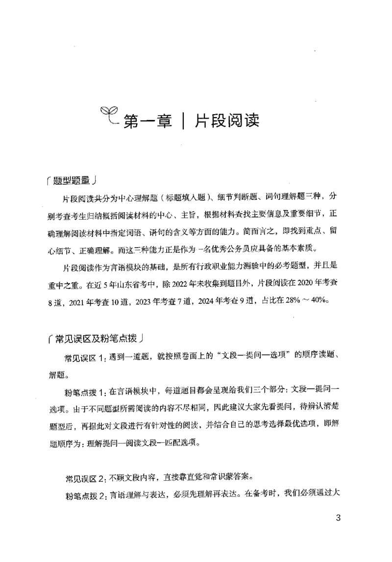 17山东行测的思维（言语理解）-副本_2026考公资料_（10）粉笔_2025粉笔国考省考980（课＋笔记）_粉笔980（25多省）_32025FB山东省考980系统班_2025山东26本图书_知识梳理体系11本