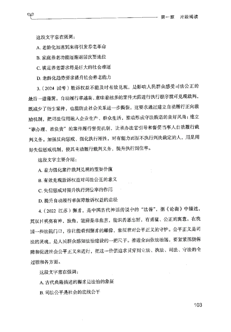 17山东行测的思维（言语理解）-副本_2026考公资料_（10）粉笔_2025粉笔国考省考980（课＋笔记）_粉笔980（25多省）_32025FB山东省考980系统班_2025山东26本图书_知识梳理体系11本