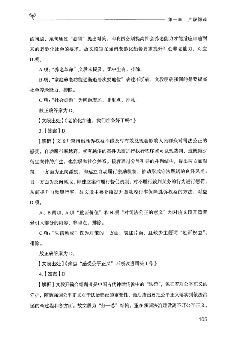 17山东行测的思维（言语理解）-副本_2026考公资料_（10）粉笔_2025粉笔国考省考980（课＋笔记）_粉笔980（25多省）_32025FB山东省考980系统班_2025山东26本图书_知识梳理体系11本