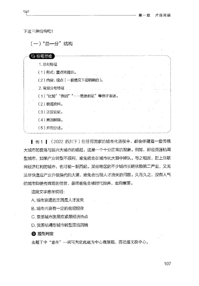 17山东行测的思维（言语理解）-副本_2026考公资料_（10）粉笔_2025粉笔国考省考980（课＋笔记）_粉笔980（25多省）_32025FB山东省考980系统班_2025山东26本图书_知识梳理体系11本