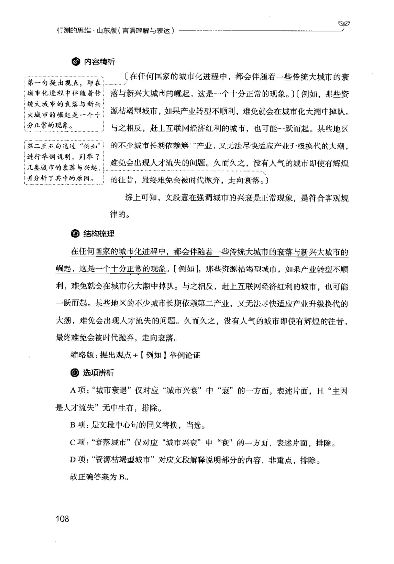 17山东行测的思维（言语理解）-副本_2026考公资料_（10）粉笔_2025粉笔国考省考980（课＋笔记）_粉笔980（25多省）_32025FB山东省考980系统班_2025山东26本图书_知识梳理体系11本