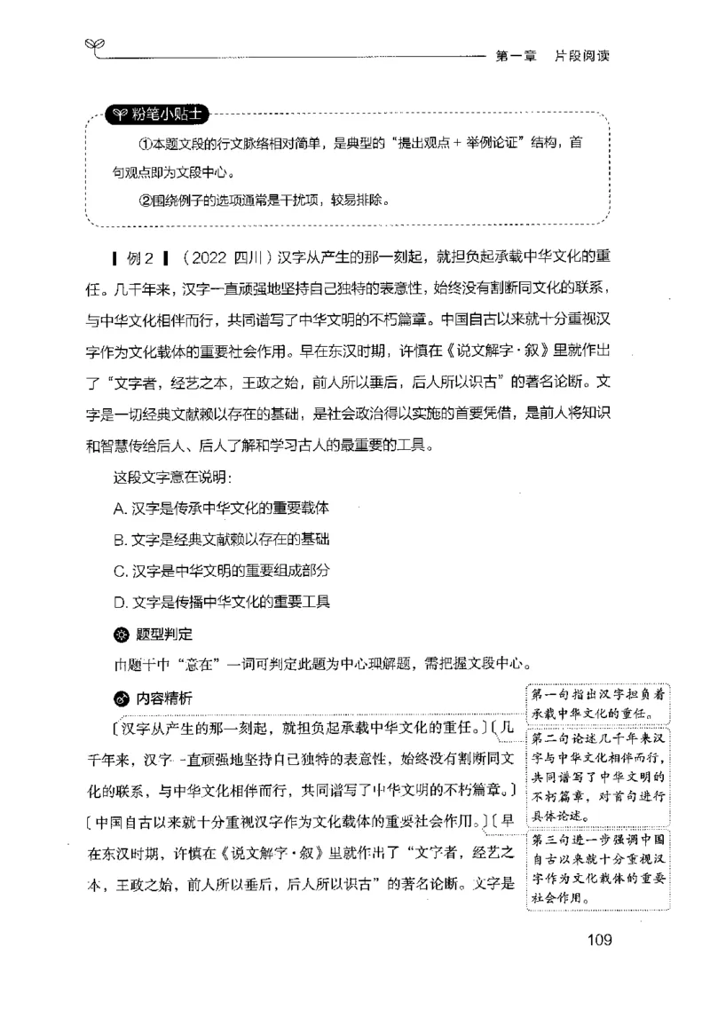 17山东行测的思维（言语理解）-副本_2026考公资料_（10）粉笔_2025粉笔国考省考980（课＋笔记）_粉笔980（25多省）_32025FB山东省考980系统班_2025山东26本图书_知识梳理体系11本