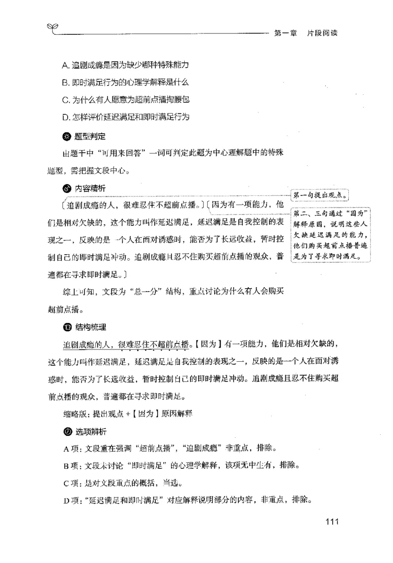 17山东行测的思维（言语理解）-副本_2026考公资料_（10）粉笔_2025粉笔国考省考980（课＋笔记）_粉笔980（25多省）_32025FB山东省考980系统班_2025山东26本图书_知识梳理体系11本