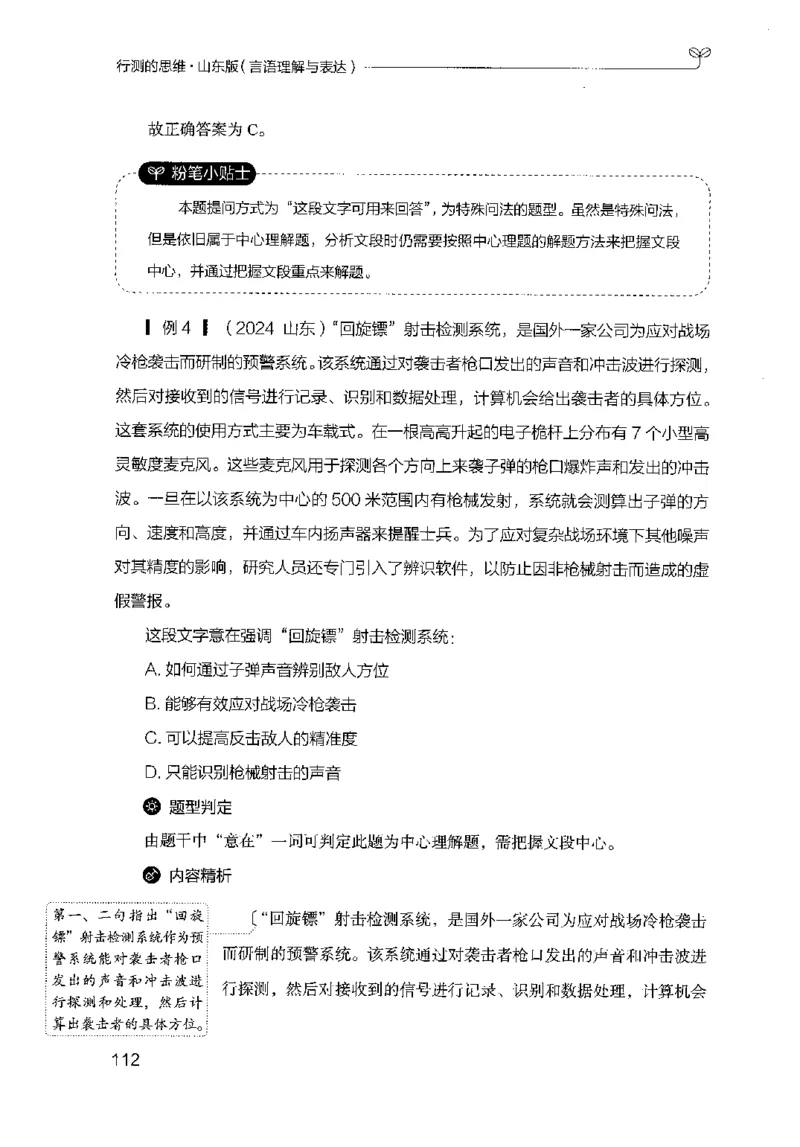 17山东行测的思维（言语理解）-副本_2026考公资料_（10）粉笔_2025粉笔国考省考980（课＋笔记）_粉笔980（25多省）_32025FB山东省考980系统班_2025山东26本图书_知识梳理体系11本