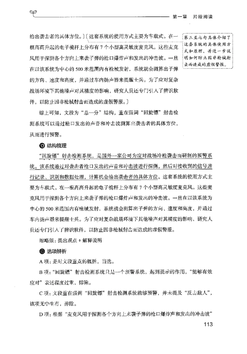 17山东行测的思维（言语理解）-副本_2026考公资料_（10）粉笔_2025粉笔国考省考980（课＋笔记）_粉笔980（25多省）_32025FB山东省考980系统班_2025山东26本图书_知识梳理体系11本